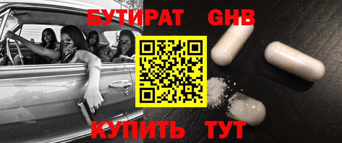 Бутират BDO  Вход с VPN  Богородск 