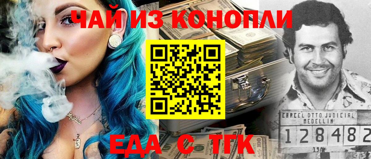 Еда ТГК марихуана  Вход с VPN  Богородск 
