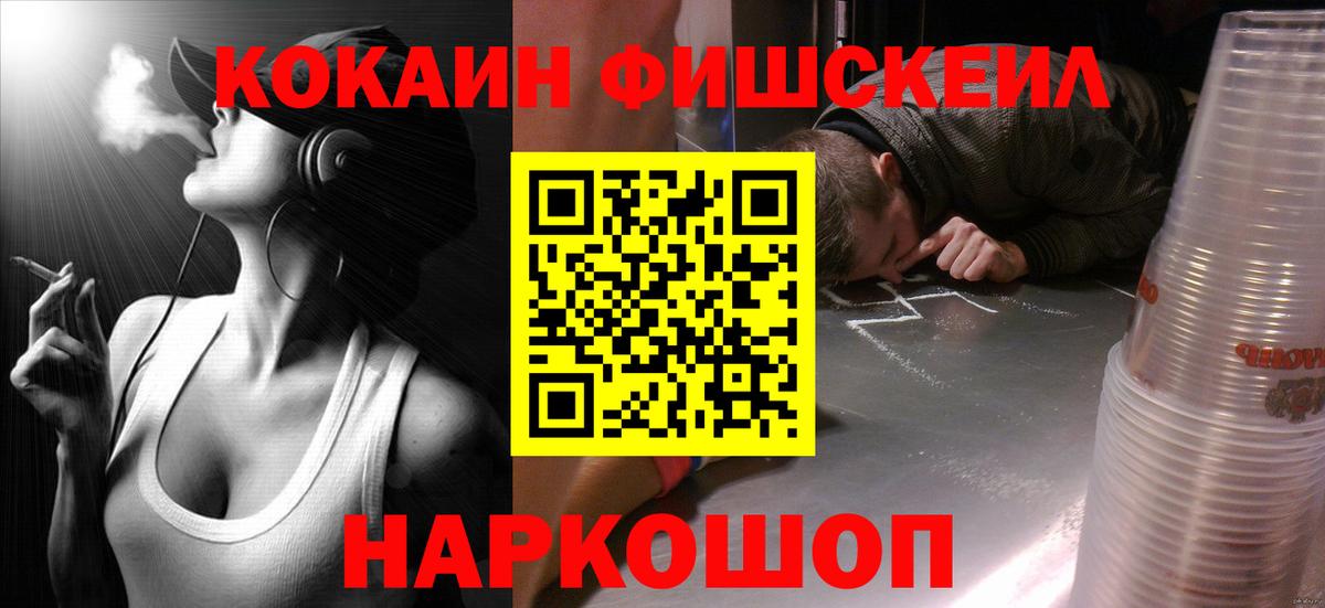 Кокаин Fish Scale Богородск