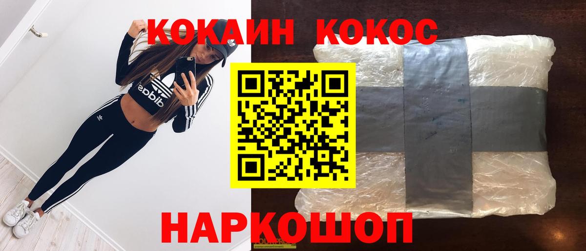 КОКАИН Колумбийский  КОКАИН Columbia  Cocaine  Богородск  Вход с VPN 