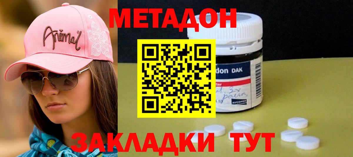 Метадон methadone Богородск